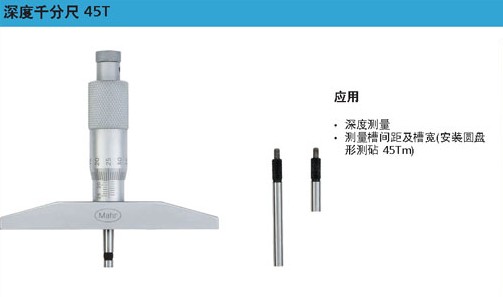 濰坊德國(guó)馬爾深度千分尺煙臺(tái)馬爾千分尺馬爾量具總代理