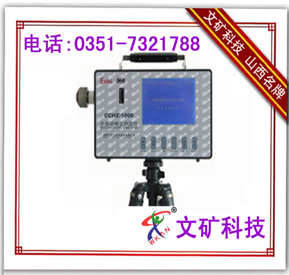 為您提供礦用全自動(dòng)粉塵測(cè)定儀