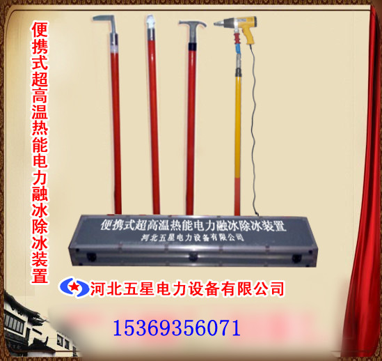 哪家生產(chǎn)≌除冰工具∑質(zhì)量最好？？？五星A3電力㏒除冰工具＄專利產(chǎn)品