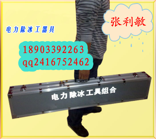 石家莊除冰工具價格#上海除冰工具廠家￥國家標(biāo)準(zhǔn)￥五星專供