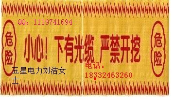 中國≤電信≥光纜警示帶價格五星D9≤可探測警示帶≥材質(zhì)≠PE警示帶