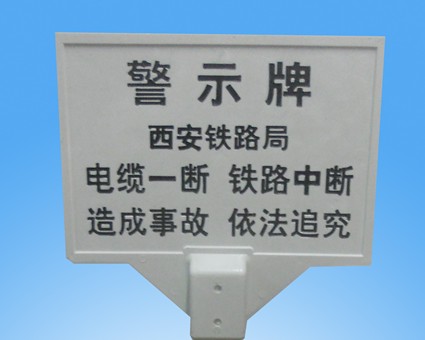 京石高速4.2米限高警示牌∨施工現(xiàn)場警示牌∨玻璃鋼警示牌價格A9