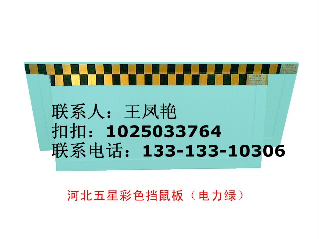 國(guó)家免檢產(chǎn)品→五星擋鼠板【擋鼠板專利產(chǎn)品】擋鼠板報(bào)價(jià)