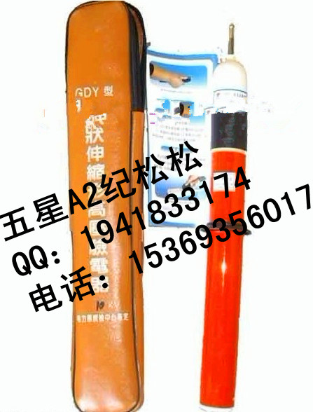 高壓驗(yàn)電器規(guī)格+=高壓驗(yàn)電器廠家+=高壓驗(yàn)電器#A2#五星