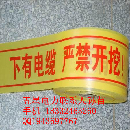 武漢℅管道警示帶℅電纜警示帶℅北京警示帶℅長期供貨℅D9