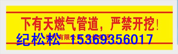 警示帶/地埋警示帶…自制【logo文字】五星JH@2//警示帶廠家