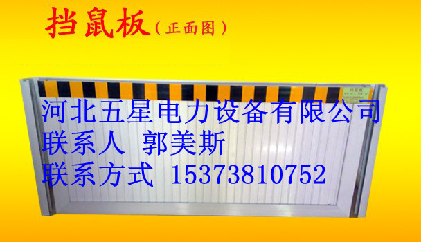 供應(yīng)食品廠房擋鼠板高度❤[機(jī)房擋鼠板尺寸]A5倉庫擋鼠板價(jià)格