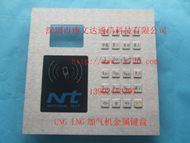 成都LPG加氣機(jī)鍵盤(pán) LPG生產(chǎn)廠商 LPG金屬鍵盤(pán)供應(yīng)信息