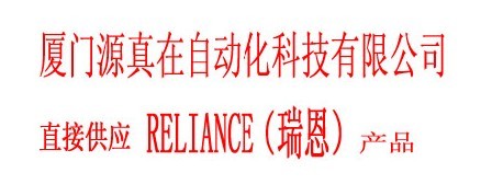 57C440Reliance廈門源真在大削價(jià)，更多優(yōu)惠