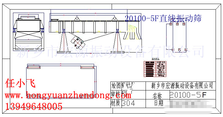 【DZSF系列直線振動篩主要性能】直線篩分類與特點**宏源任小飛