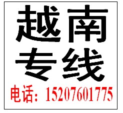 中山越南貨運海運空運