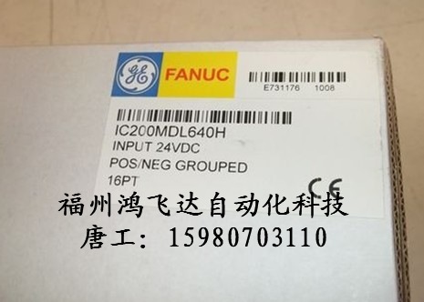 IC200MDL640B丨誠(chéng)信為本丨低價(jià)供應(yīng)