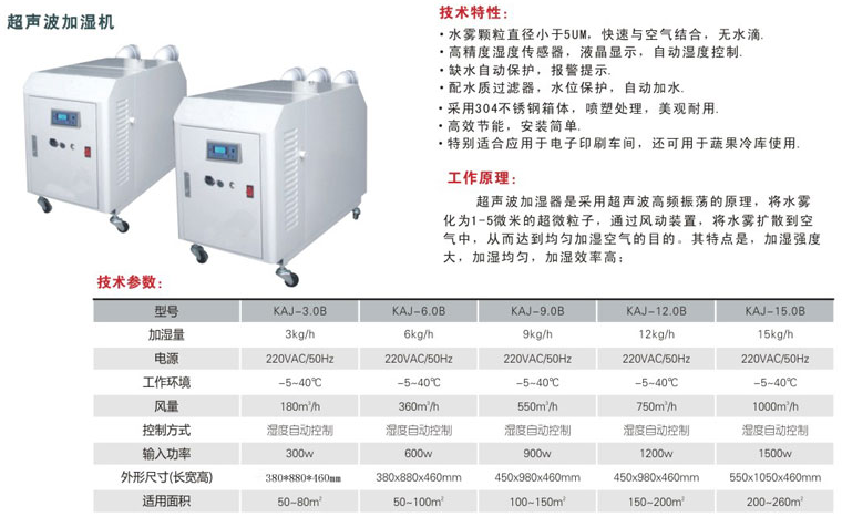 天津工業(yè)加濕機(jī)，天津加濕機(jī)廠家直銷，天津電子廠專用加濕機(jī)，天津川島