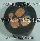 YC.YCW重型橡套電纜 3*120+1*35 YC電纜報(bào)價(jià)