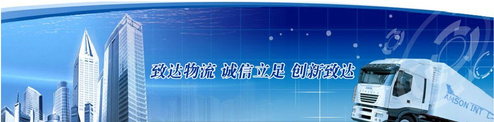 合肥到平江物流，您的首選致達物流