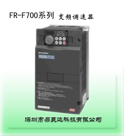 FR-F740-37K-CHT三菱變頻器深圳市易菱達(dá)科技有限公司