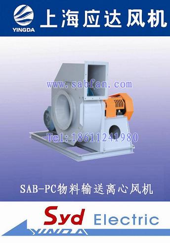 SAB-PC物料輸送離心風機