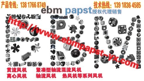 一級代理德國ebmpapst產(chǎn)品