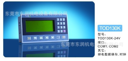 大量現(xiàn)貨供應(yīng)天任觸摸屏代理商天任文本顯示器TOD130K