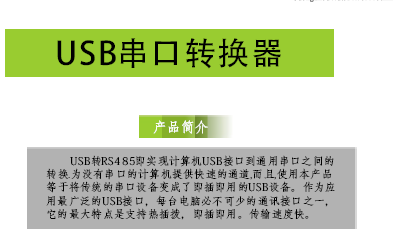 USBD(zhun)QUSBD(zhun)485