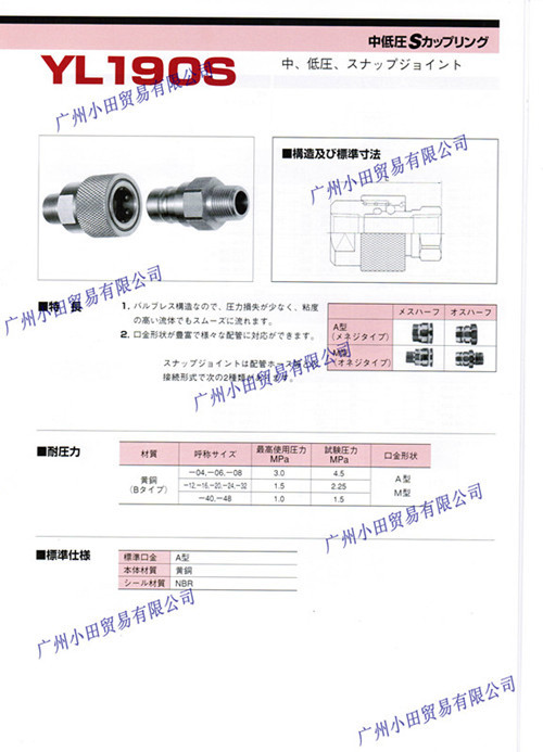 廣州小田供應(yīng)日本橫濱YOKOHAMA接頭YL190S