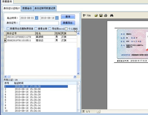 出租屋流動人員遠程管理系統(tǒng)