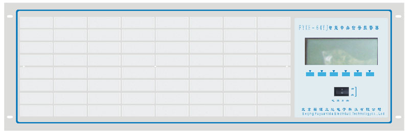 64路液晶智能中央信號(hào)報(bào)警裝置（FYXH-64YJ）