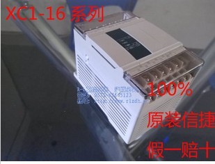 信捷16點PLC 繼電器輸出型XC1-16R/16T-E/C