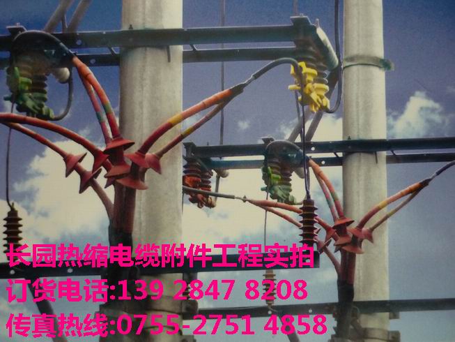 呼和浩特70-120熱縮電纜附件 長園熱縮電纜終端頭