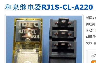 南京南菱科技公司 和泉繼電器 IDEC 繼電器 RJ1S-CL-A