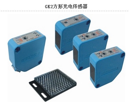 供應臺灣超榮.GK2方形光電傳感器.河南總代理