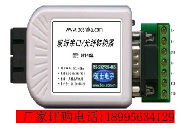 波仕卡 OPT485L RS485/RS422轉(zhuǎn)光纖 光貓 單多模