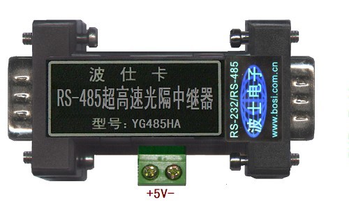 YG485HA	RS-485超高速光隔中繼器500Kbps！