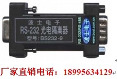 RS232隔離模塊 BS232-9