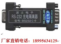 全信號(hào)RS232隔離器 BS232C-9