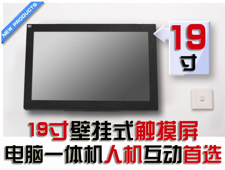 19寸智能紅外觸控人機界面交互式工業(yè)控制電腦