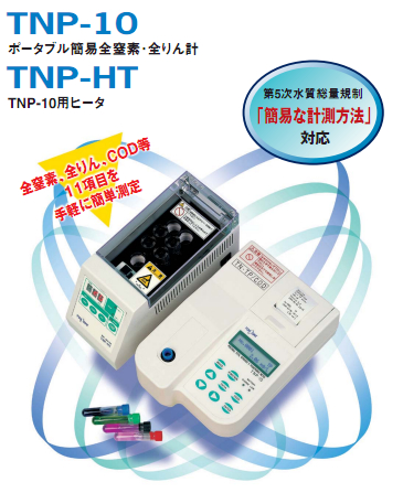 TNP-HT加熱器