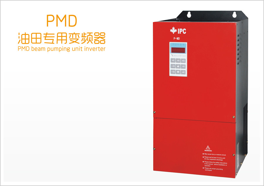 PMD 油田專用變頻器