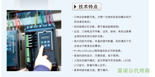 雷諾爾軟起動器SSD-132效果