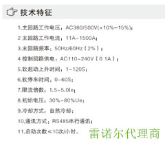 雷諾爾軟起動器385KW價格