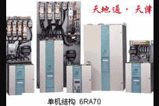 -+青島/山東西門子MM430變頻器 【天地通集團(tuán)公司】