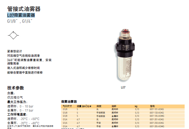 諾冠L07微霧油霧器