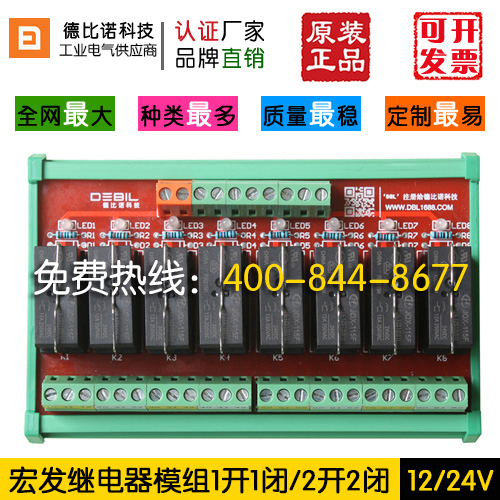 廠家直銷現貨供應宏發(fā)繼電器模組模塊控制板驅動板12V/24V