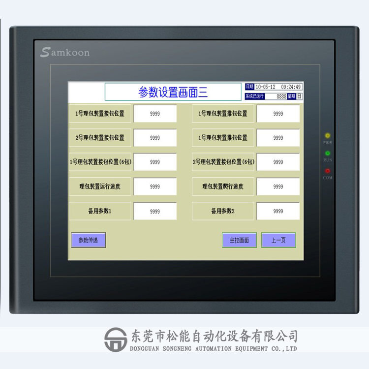 Samkoon顯控安卓人機界面 AK-102AC 10.2寸觸摸屏