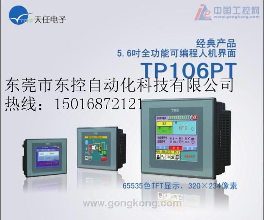 天任觸摸屏TOD110S 天任人機界面192*64文本顯示器