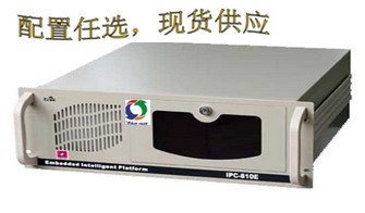 研祥工控機(jī)IPC-810E現(xiàn)貨供應(yīng)配置任選10年誠信供應(yīng)商