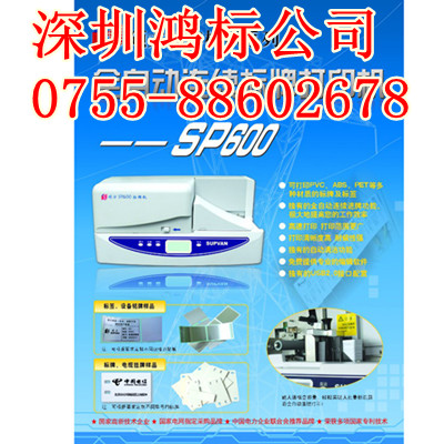 PVC標(biāo)牌打印機(jī)SP600,SP600碩方標(biāo)簽機(jī)