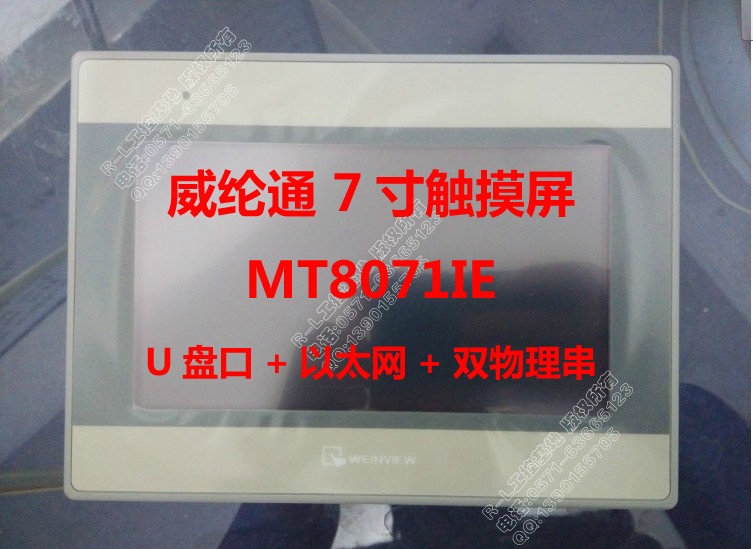 原裝威綸通7寸工業(yè)觸摸屏 MT8070IH3/MT8071ie