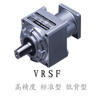 新寶減速機廠家直銷VRSF-5C-400