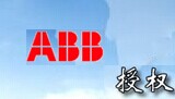 ABB——南京ABB變頻器——南京制菱 ACS510 ACS800